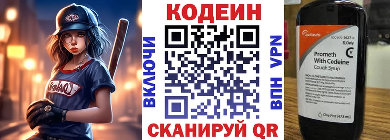 Кодеиновый сироп Lean напиток Lean (лин)  купить закладку  Липки 